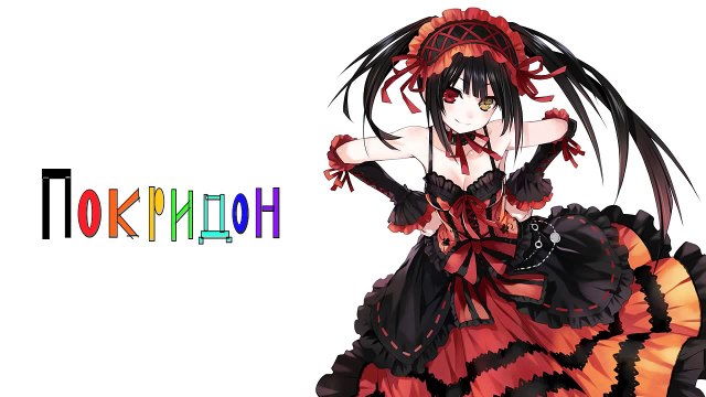 Зачин из первого сезона аниме '''Свидание с жизнью'' = Свит Армс - Свидание С Жизнью