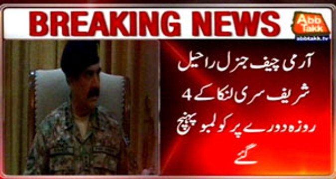 COAS General Raheel arrives in Colombo on 4-day visit