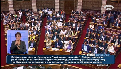 Δευτερολογία Τσίπρα στη Βουλή