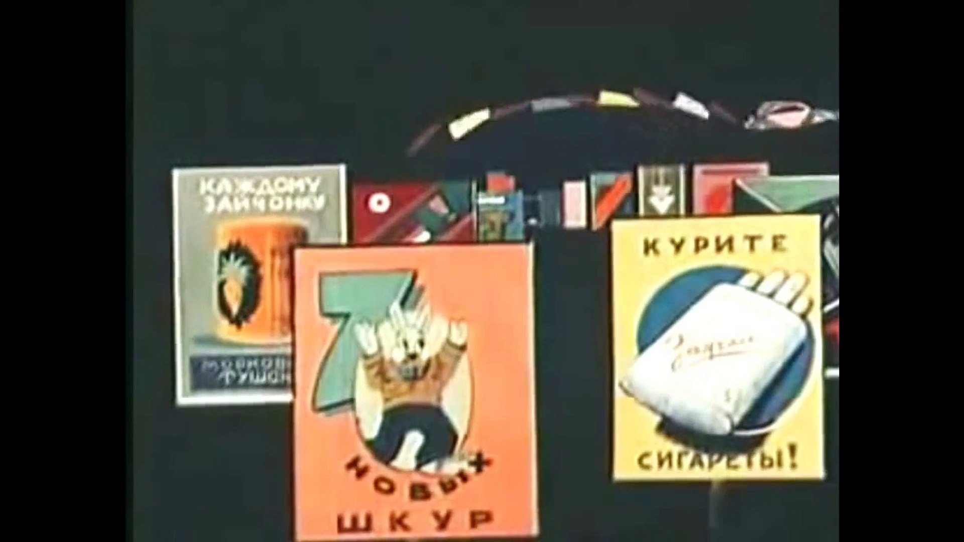 Мультик
