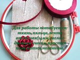 Мастер-класс по вышивке лентами №1.Tutorial for embroidery.