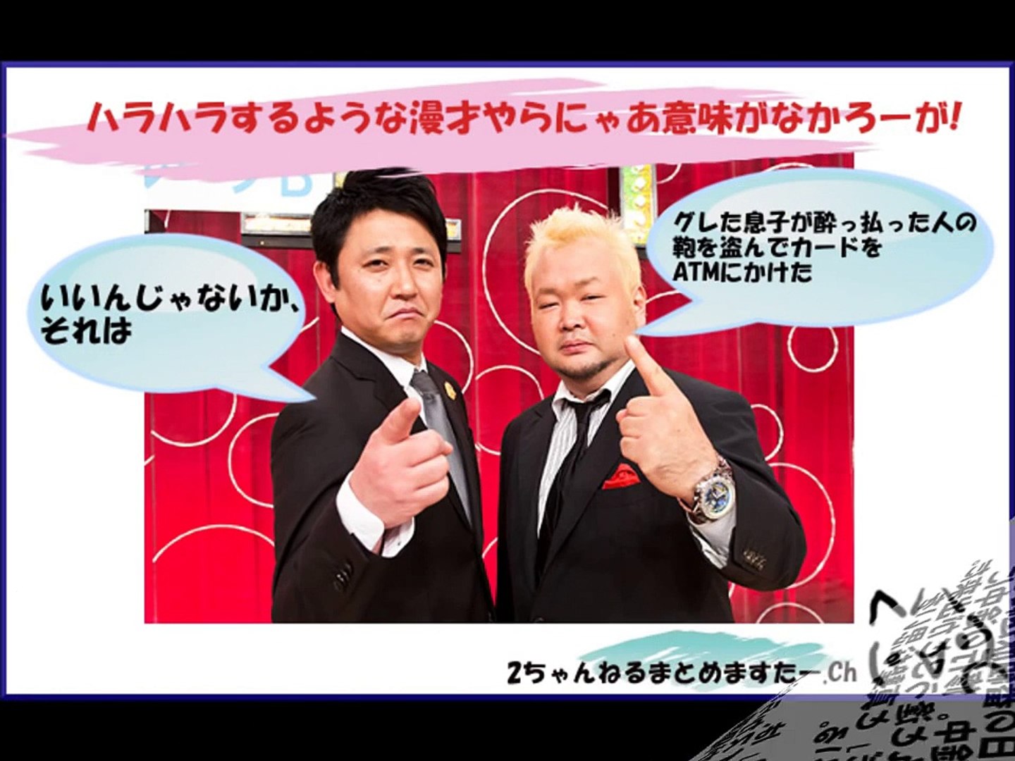 禁断ネタ 東京ダイナマイト みのイジリ の禁断ネタへの思い ハラハラするような漫才やらにゃあ意味がなかろーが Video Dailymotion