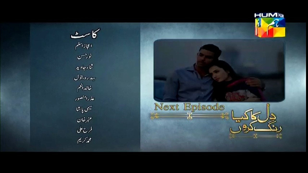 Dil Ka Kya Rung Karun Episode 15 Promo  on Hum Tv - 5th June 2015