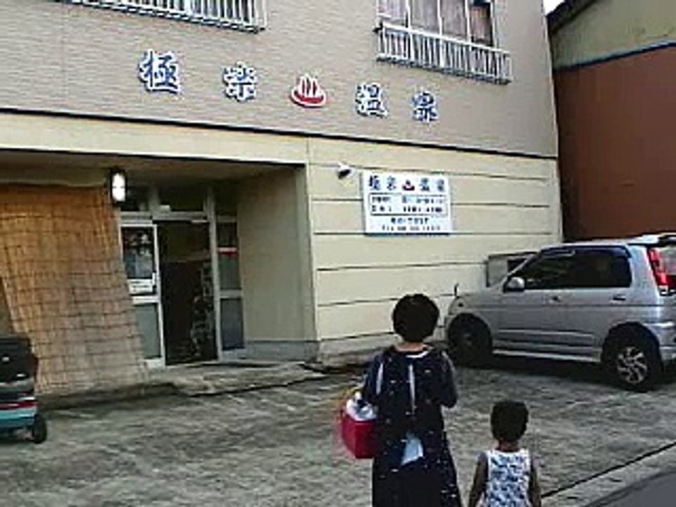 極楽温泉　家族風呂