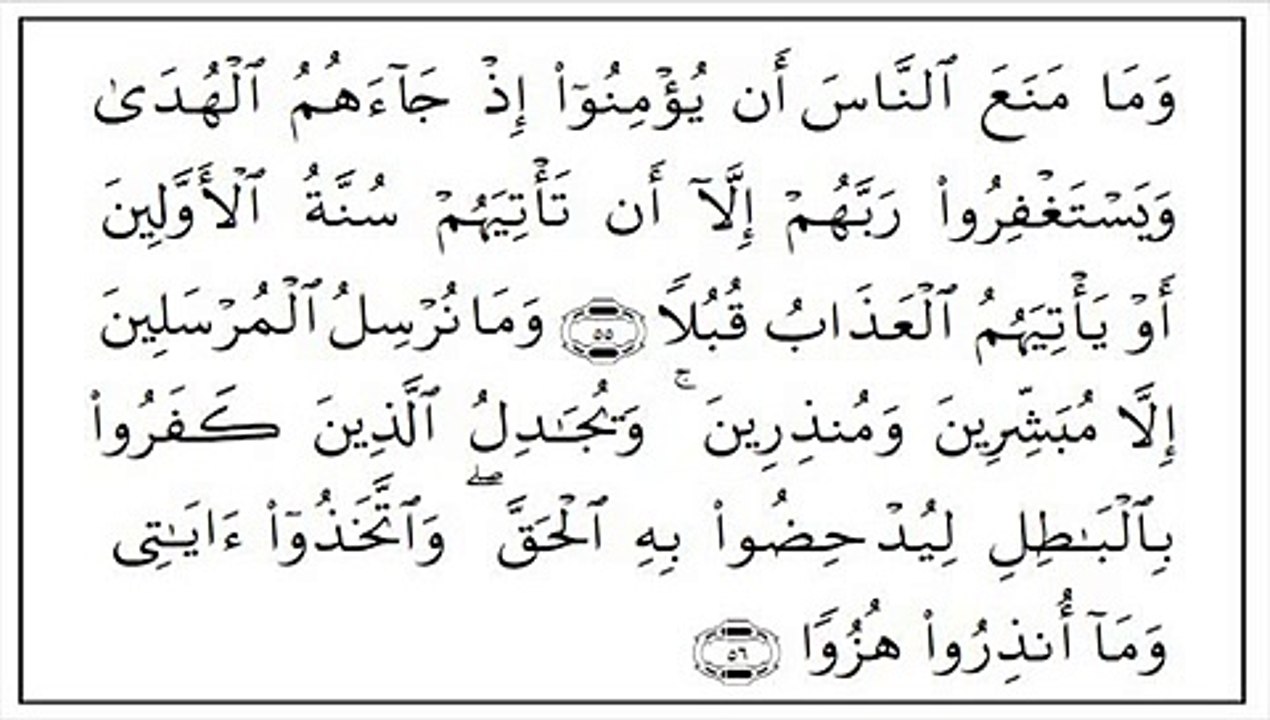 Surah,Al Kahaf (2) Abdul Basit
