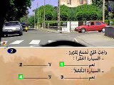 تعليم السياقة بالمغرب سلسلة رقم 3/24