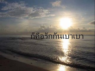 เบา เบา Singular