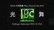 IGC Glowsticking 光舞 at CSSA 中秋晚會 Moon Festival Gala 2010 UIUC