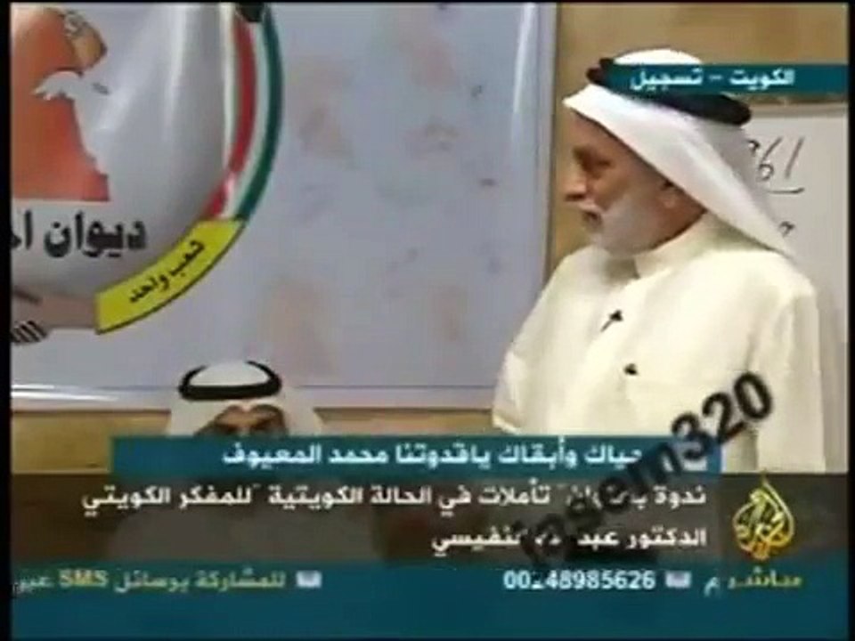 د. عبدالله النفيسي يمسخر رجال المباحث