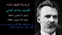 أجمل ما قال الفيلسوف فريدريك نيتشه