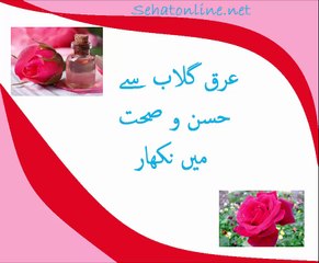 Rose Water Benefits for Skin in Urdu