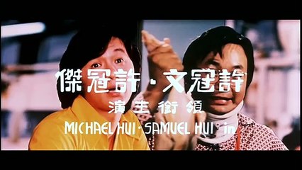 Michael Hui - Private Eyes trailer 1976