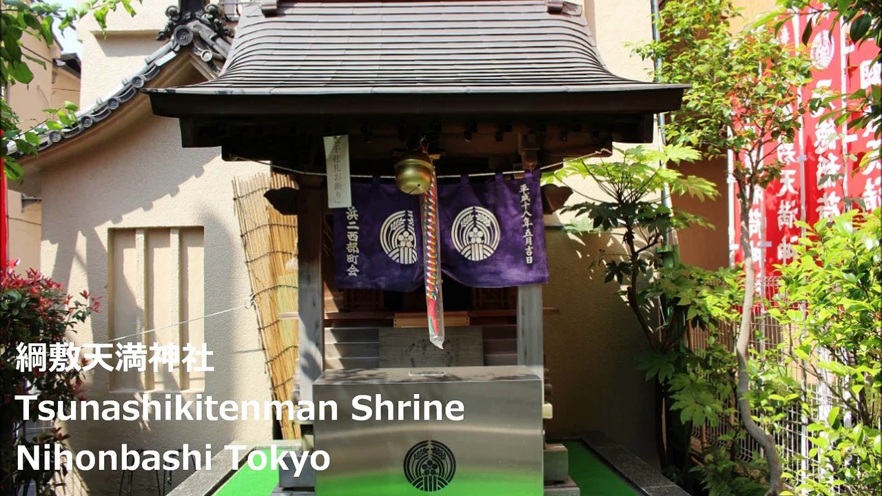 綱敷天満神社 日本橋 东京/ Tsunashikitenman Shrine Nihonbashi Tokyo/ 니혼 바시 도쿄
