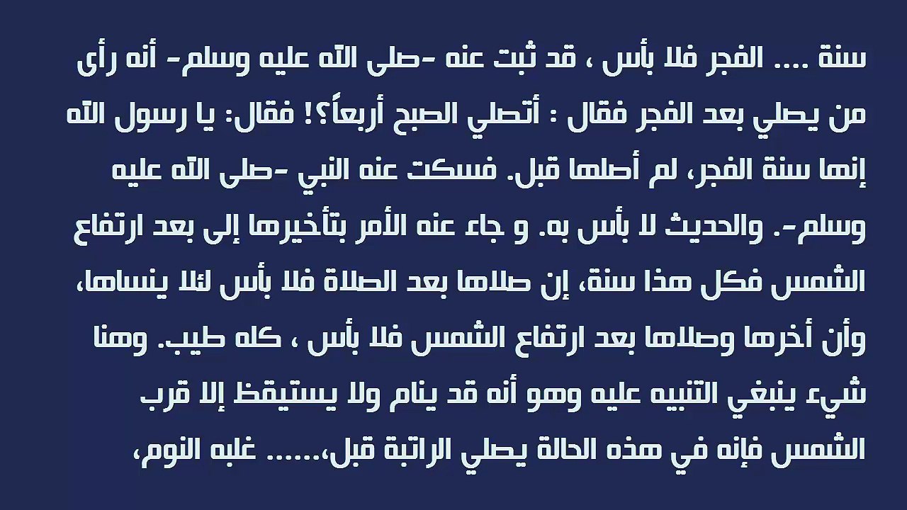 هل يجوز أن تصلى سنة الفجر بعد صلاة الفجر الصبح - الشيخ عبدالعزيز بن باز