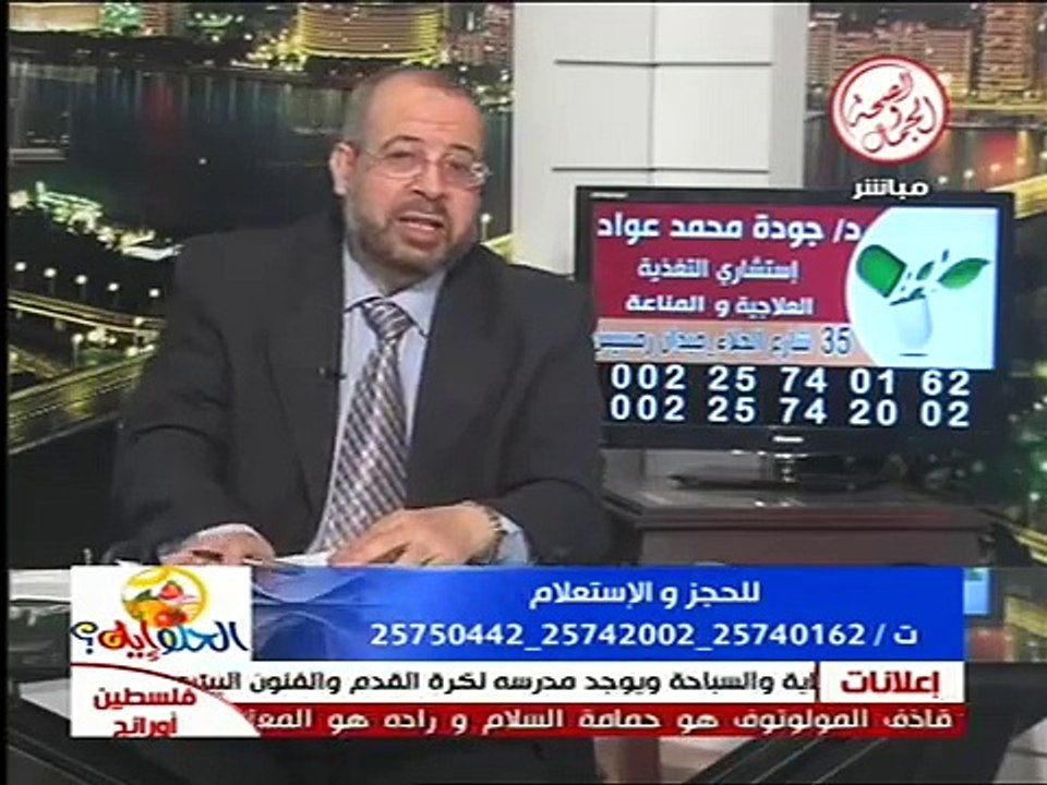 الصحة و الجمال : الدكتور جودة محمد عواد 1