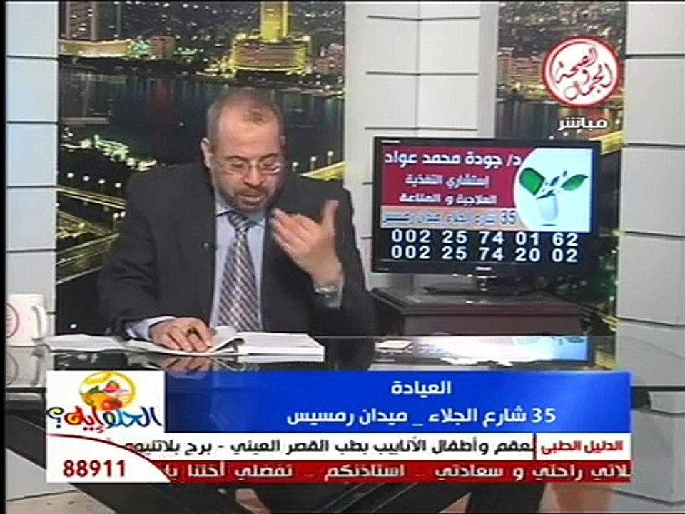 الصحة و الجمال : الدكتور جودة محمد عواد 2