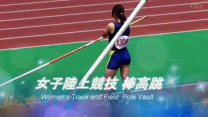 女子陸上競技#4 棒高跳 Women's Track and Field #4 Pole Vault
