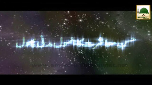 Husn e Muashrat Ka Anmol Madani Phool - Short Bayan - Maulana Ilyas Qadri