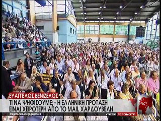 Βενιζέλος σε συνέδριο ΠΑΣΟΚ