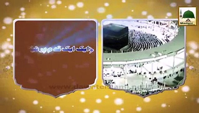 Namaz Ke Ahkam 29 - Aik Aik Qadam Per Neki