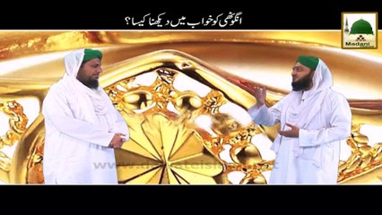 Khwab Ki Tabeer - Angoothi Ko Khwab Me Dekhna Kaisa