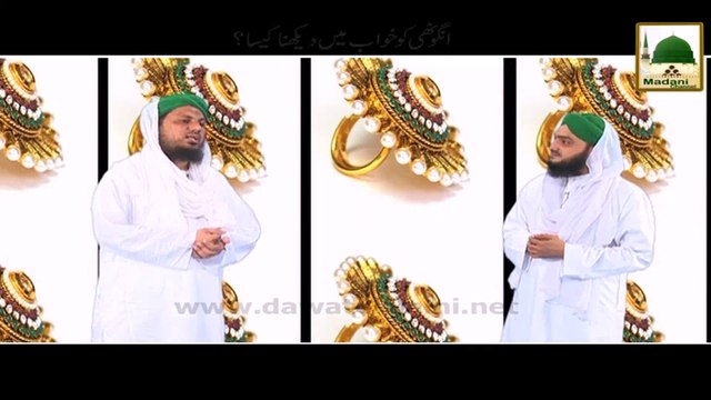 Khwab Ki Tabeer - Angoothi Ko Khwab Me Dekhna Kaisa 02