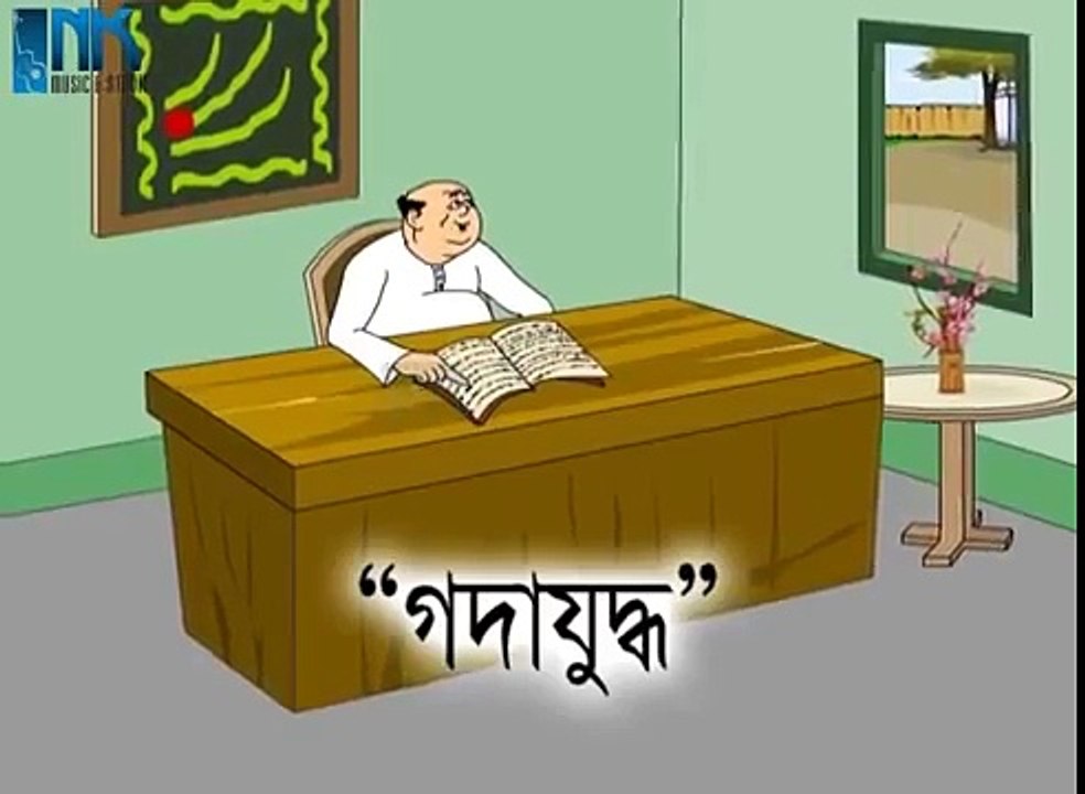 Gada Judhho | Nonte Fonte | Comedy Animation | Bangla Comedy Cartoon