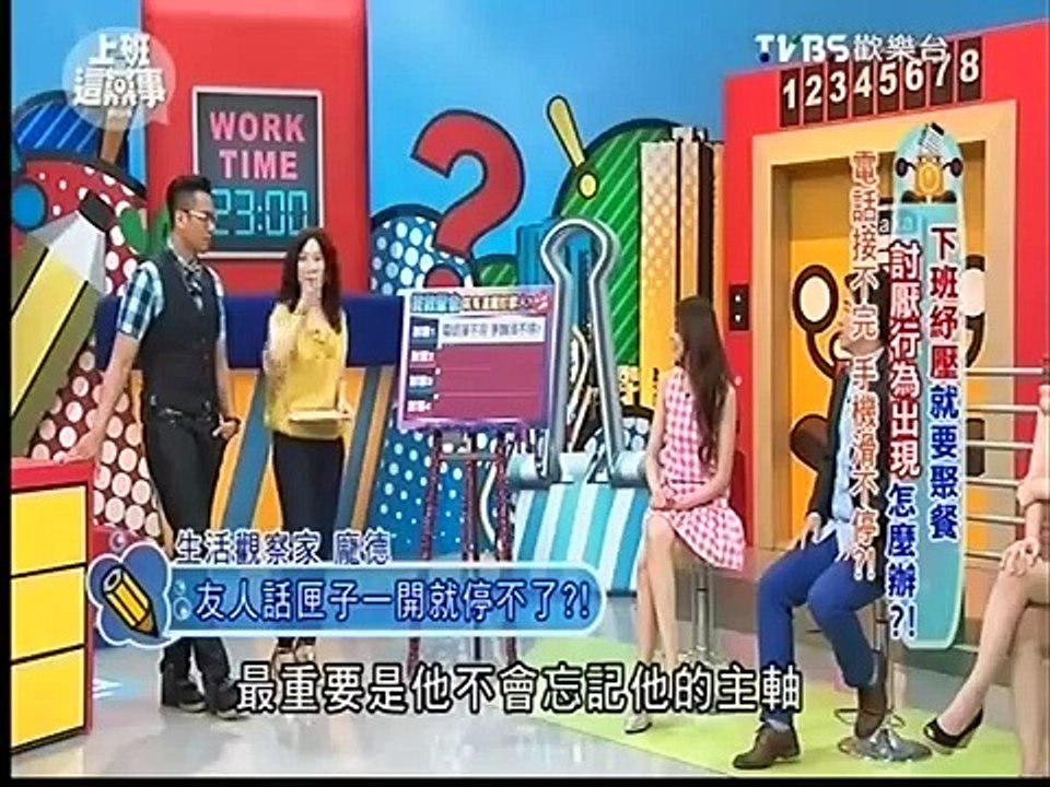 上班這黨事 20150428