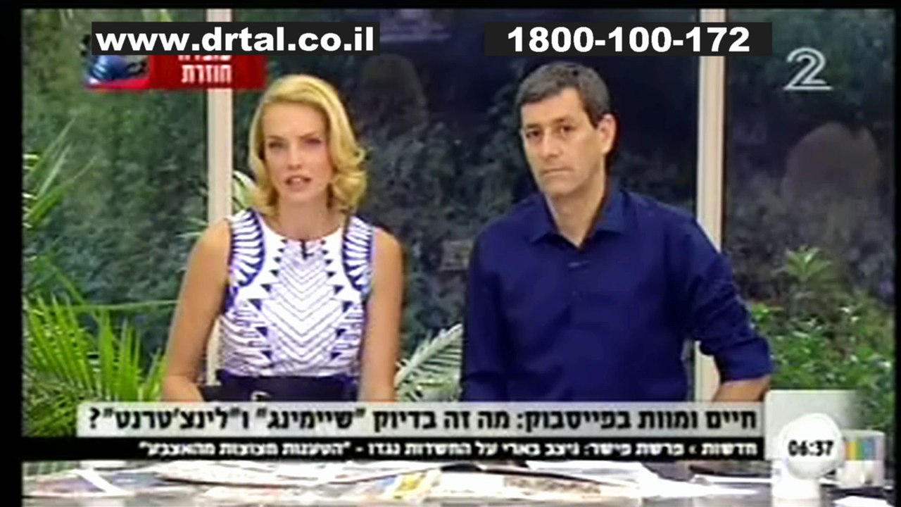 פגיעה בפייסבוק, שיימינג בפייסבוק, חרם בפייסבוק, טיפול במוגרים וילדים שנפגעים מהפייסבוק, ד"ר אילן טל