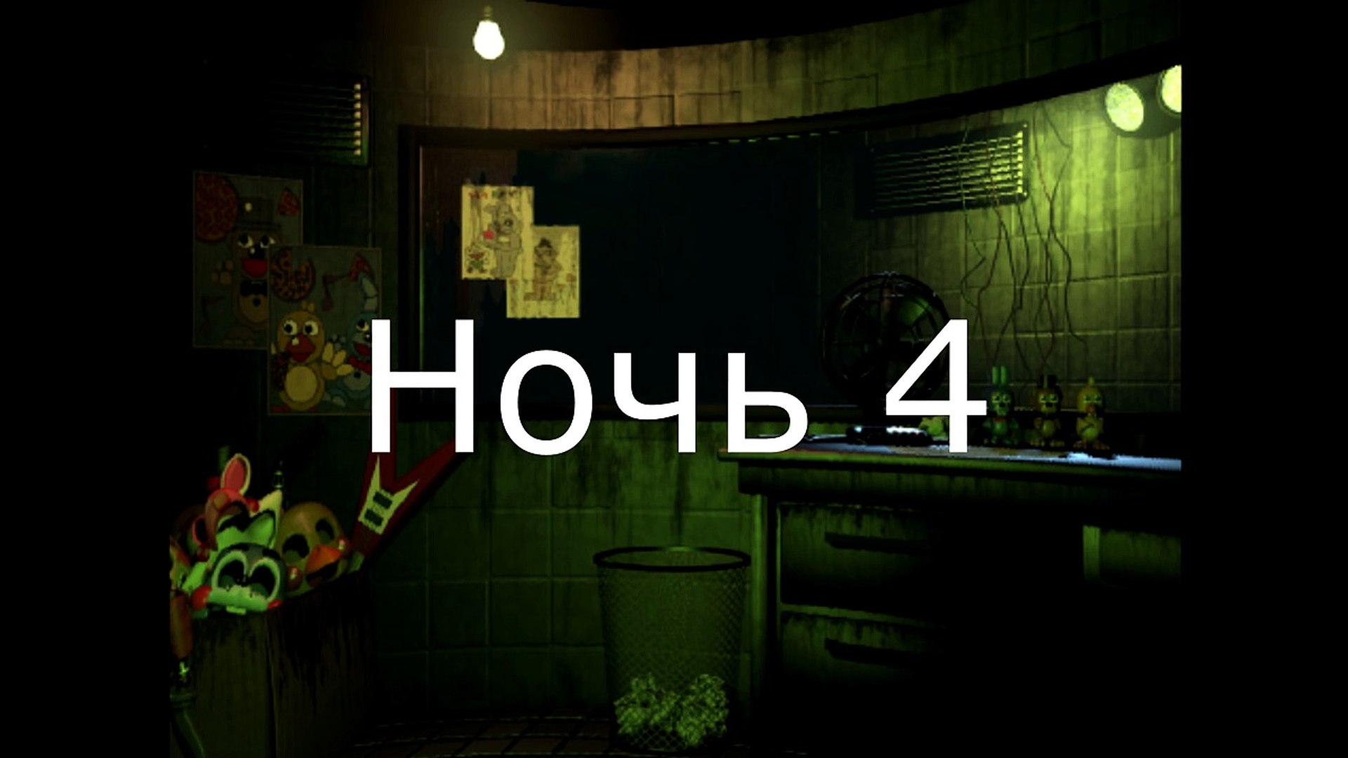 ⁣Перевод звонков FNAF в 4,5,6 Ночи Five Nights At Freddy's 3 | Phone guy 5 ночей у фредди