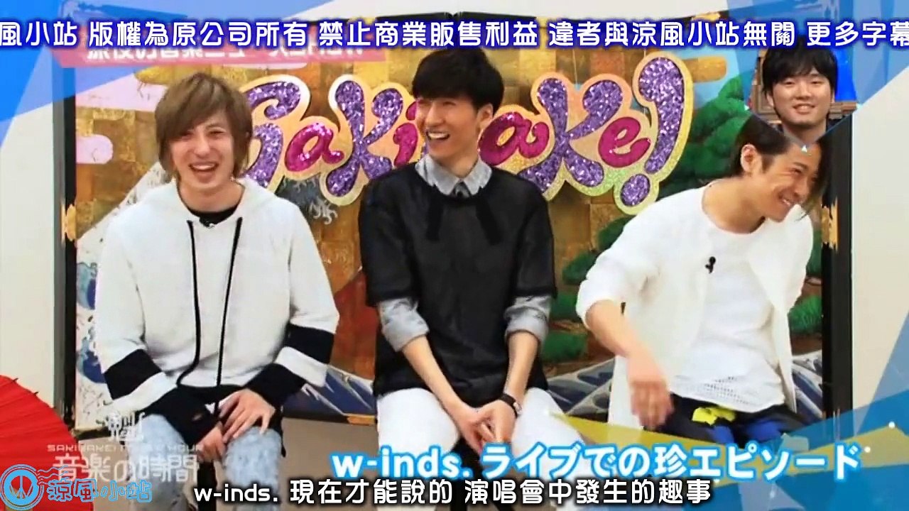 (涼風小站)150607@w-inds. in 魁