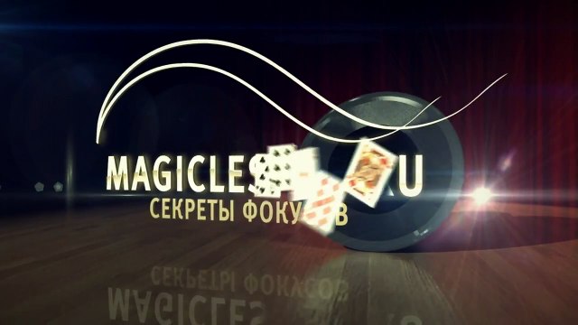 Фокус WOW (Вау) - Разоблачение