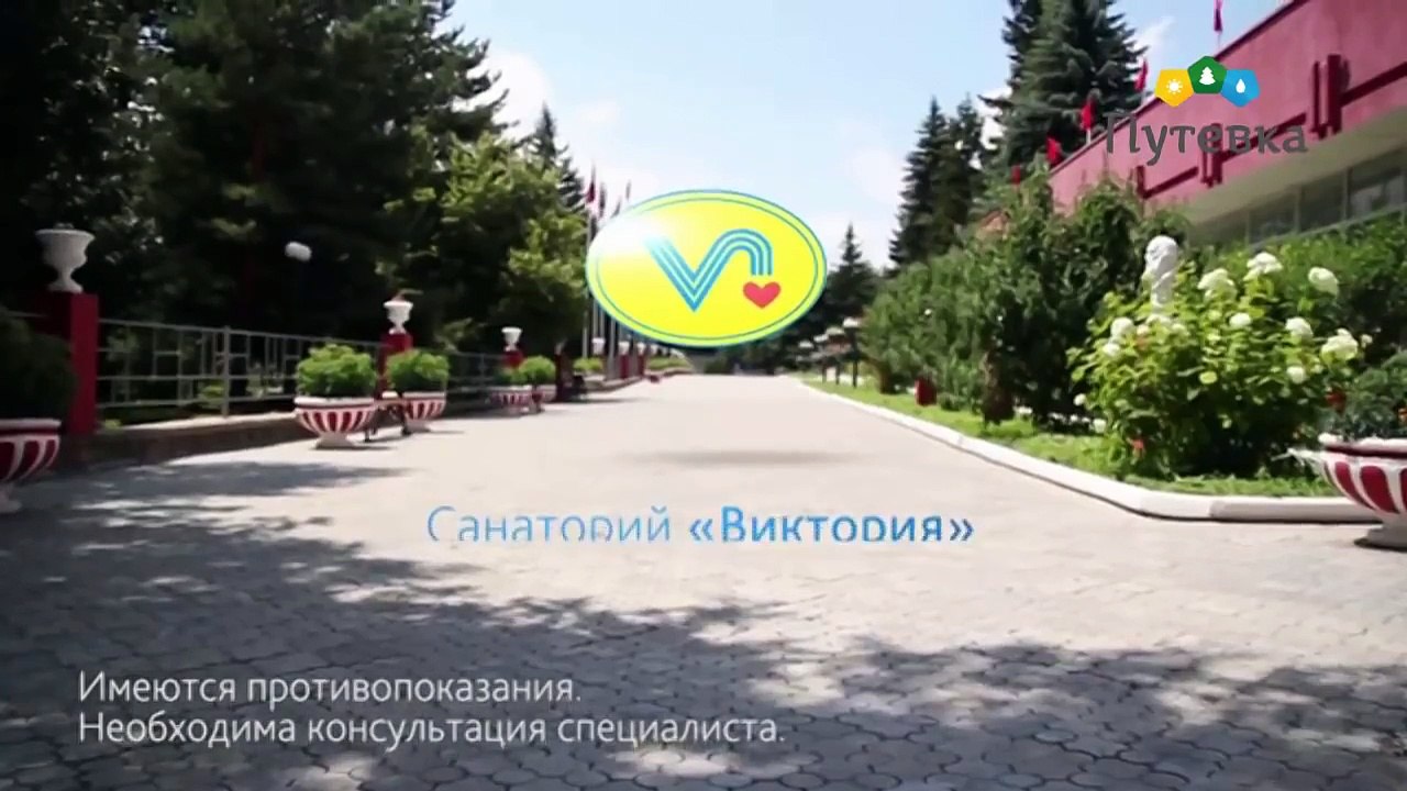 Санаторий "Виктория". Ессентуки