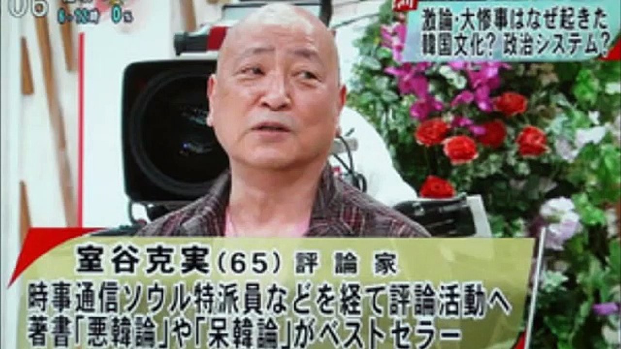 室谷克実、韓国は中国の属国に戻るだけ→反日をこじらせた金慶珠がコウモリ外交を火病で弁明！