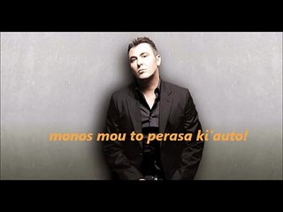 monos mou to perasa ki'auto - remos