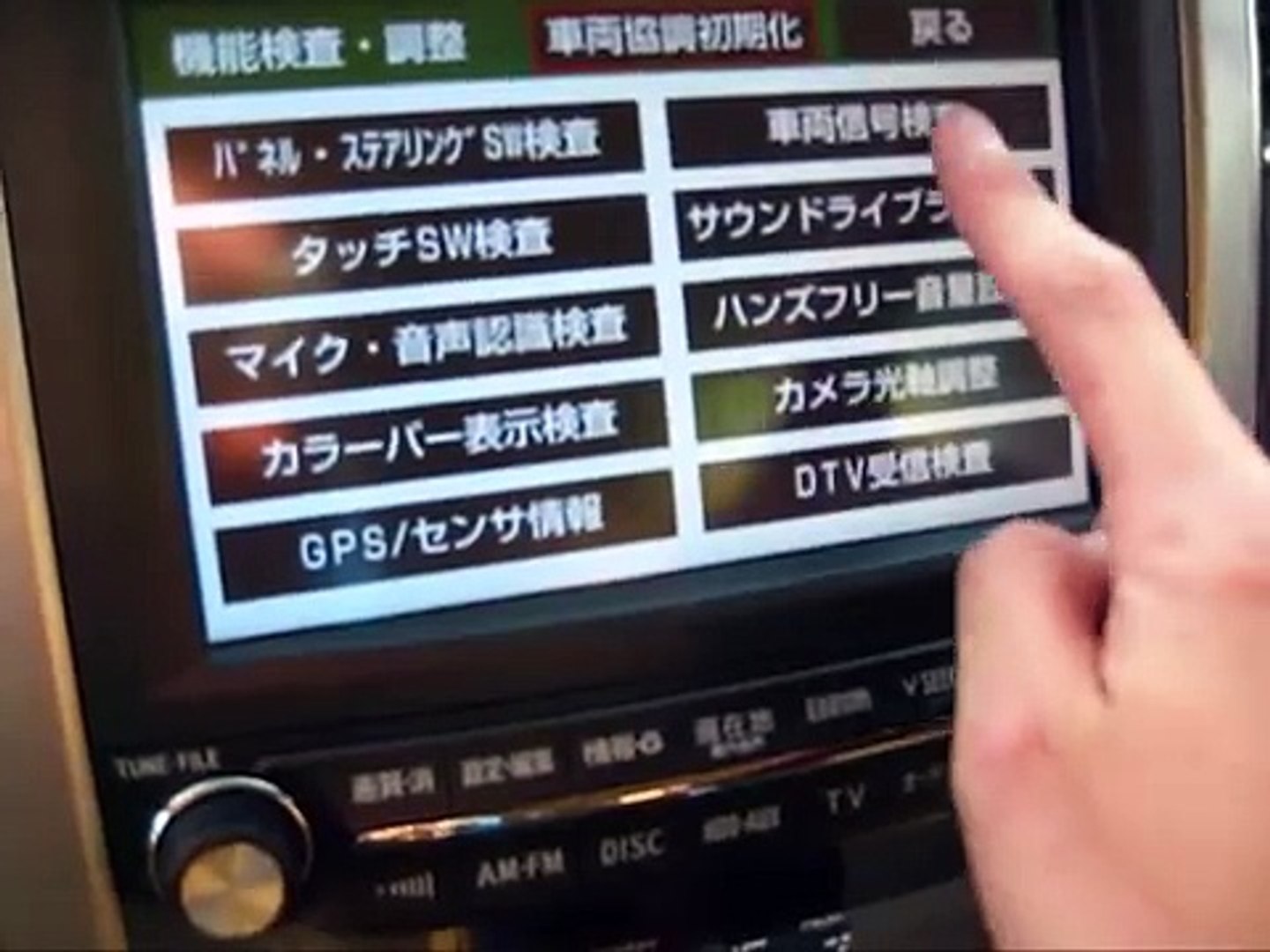 裏技 トヨタ純正ナビ サービスマンモード Video Dailymotion