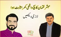 Amir Liaqat Fake degree Proved