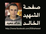 أغنية راب رائعة: خالد سعيد من حاتي مصر