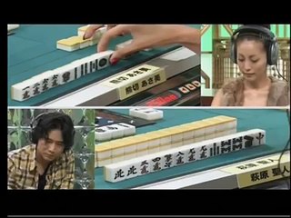麻雀　熊切あさ美さん、萩原聖人さんにやられる。
