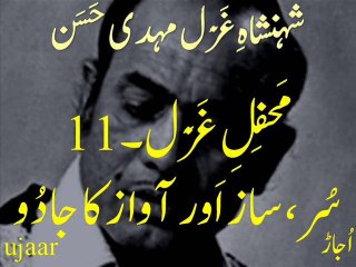 Télécharger la video: Mehdi Hassan in Mehfil-e-Ghazal-11 شہنشاہِ غَزَل مہدی حَسَن مَحفِلِ غَزَل میں