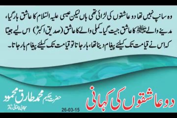 Do Ashiqo Ki Khani Hakeem Tariq Mehmmod Ubqari