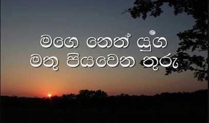 Atha dilisena hiru sandu ඈත දිලිසෙන හිරු සඳු රන් තරු
