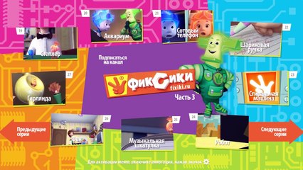 Мультик Фиксики: Все серии подряд