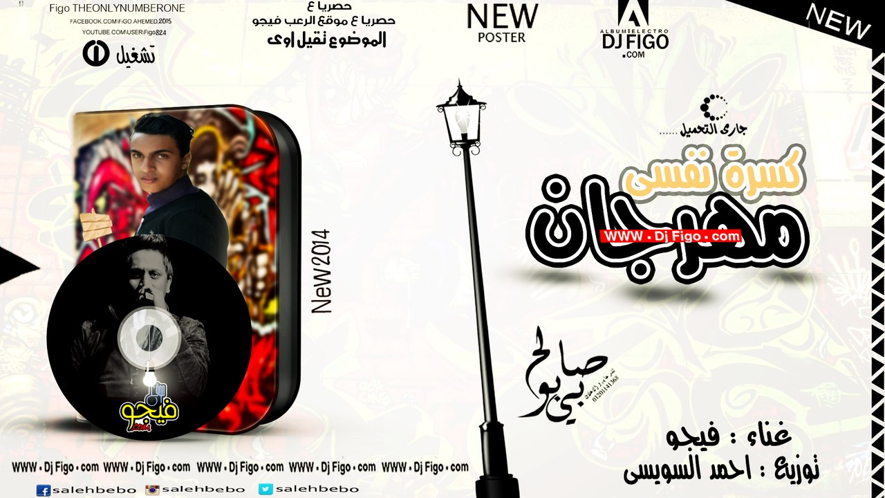 مهرجان كسرة نفس فيجو و نينجا و طاطا النوبى و بجه توزيع احمد السويسي