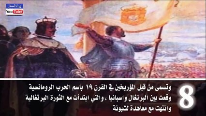 اطول 10 حروب في التاريخ