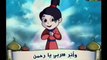 EducativeCartoons.com Educative Islamic Cartoon Song nasheed in English . Bismillah I am a
