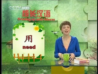 Growing up with Chinese Lesson 2 Thanks