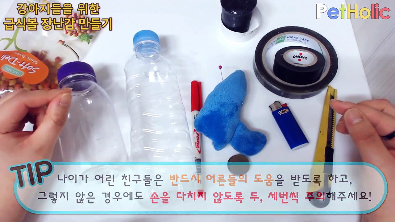 [강아지 장난감 : 특별편] 급식볼 장난감 만들기