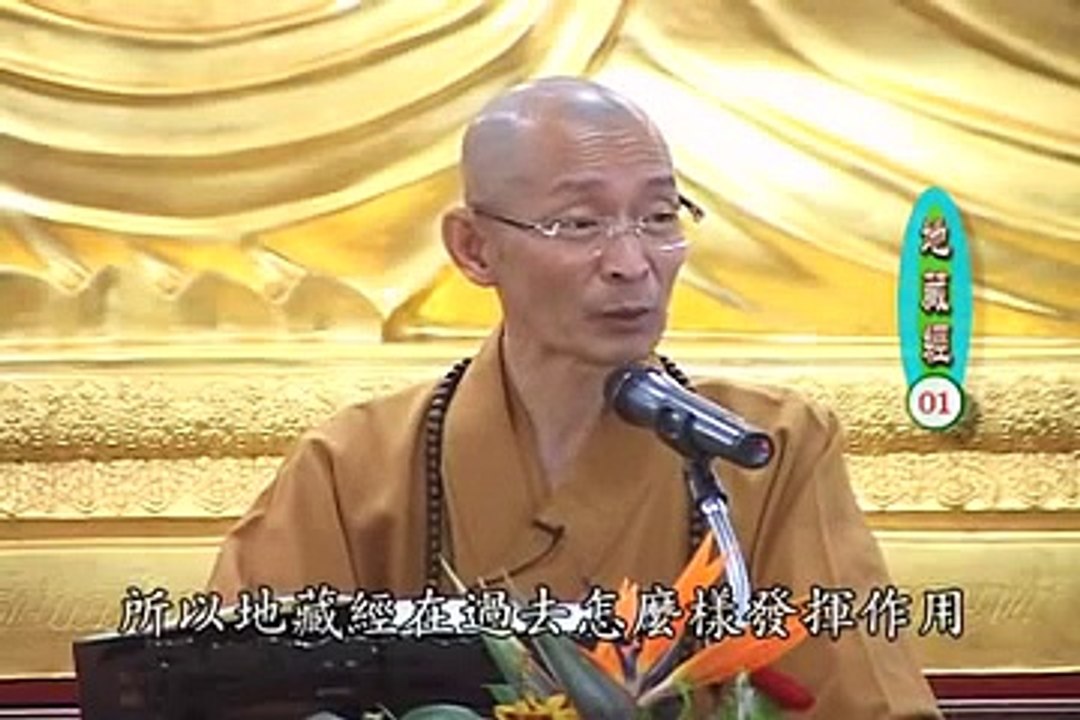 地藏經01 片段1