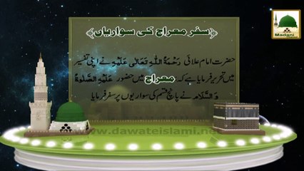 Madani Phool Mairaj - Safar-e-Mairaj Ki Suwariyan